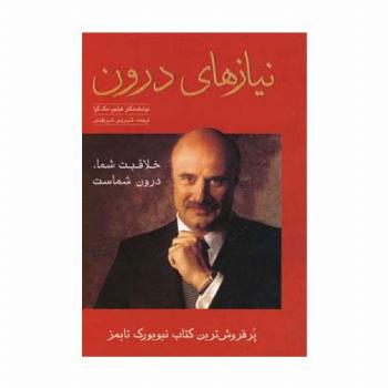 نیازهای درون