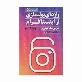 رازهای پولسازی از اینستاگرام (ثروتمندان خودساخته)