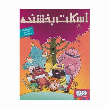 اسکلت بخشنده