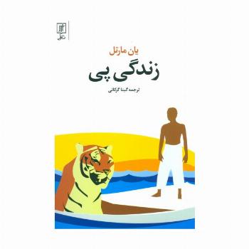 زندگی پی