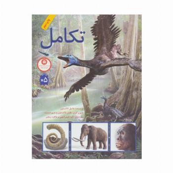 تکامل (گلاسه)