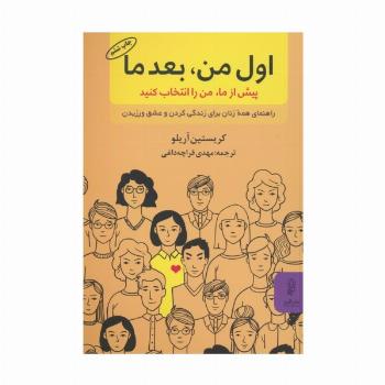اول من،بعد ما (پیش از ما،من را انتخاب کنید)