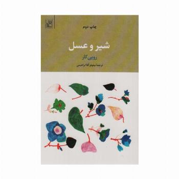 شیر و عسل