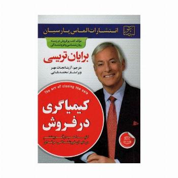 کیمیاگری در فروش