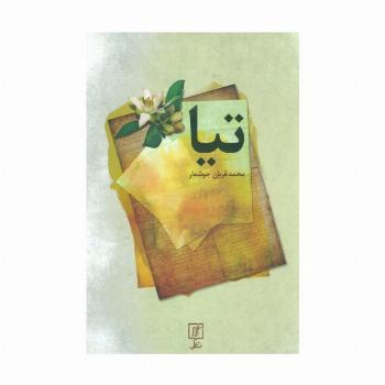 تیا