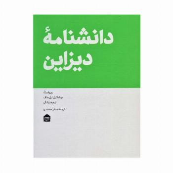 دانشنامه دیزاین