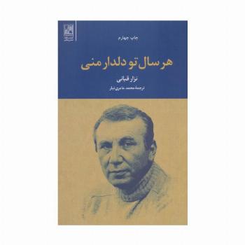 هر سال تو دلدار منی