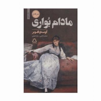 مادام بواری