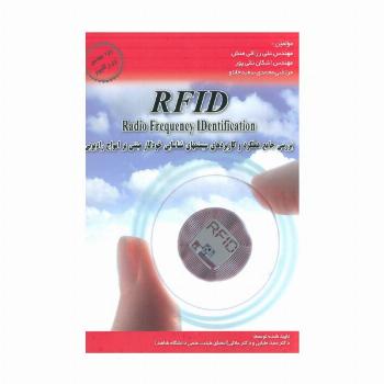 بررسی جامع عملکرد و کاربردهای سیستمهای شناسایی خودکار مبتنی بر امواج... (RFID)