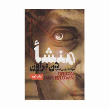 منشا