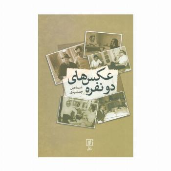 عکس های دو نفره