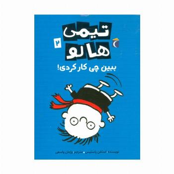 تیمی هالو 2 (ببین چی کار کردی!)