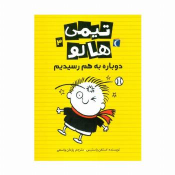 تیمی هالو 3 (دوباره به هم رسیدیم)
