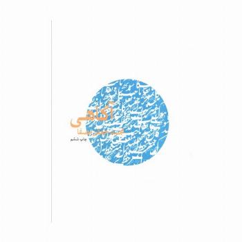 آگاهی