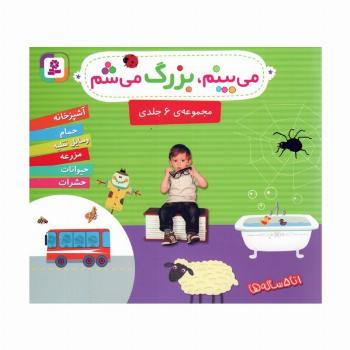 مجموعه می بینم،بزرگ می شم (16*16)