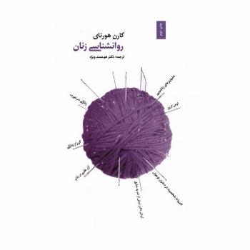 روانشناسی زنان