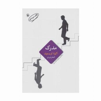 سه گانه ی دو قلوها 2 (مدرک)