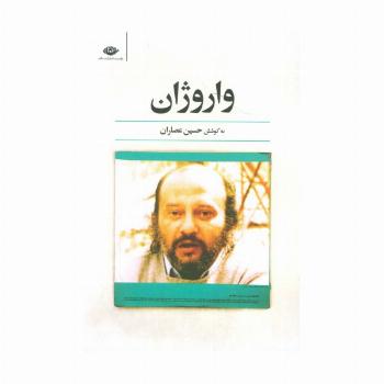 واروژان