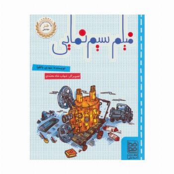 فیلم سیم نمایی