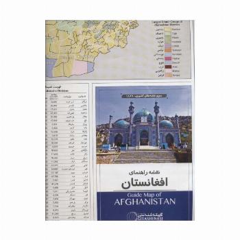 نقشه راهنمای افغانستان 70*100 (کد 1189)،(گلاسه)