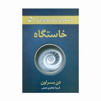 خاستگاه