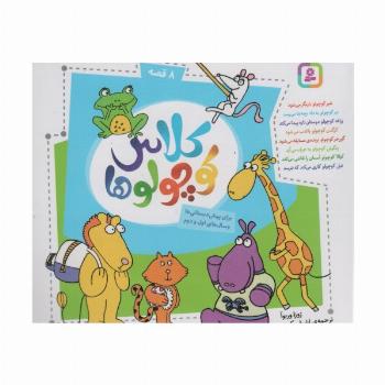 مجموعه کلاس کوچولوها (16*16)
