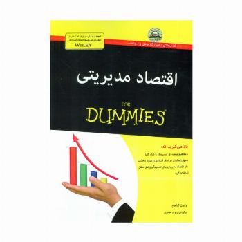 کتاب های دامیز (اقتصاد مدیریتی)