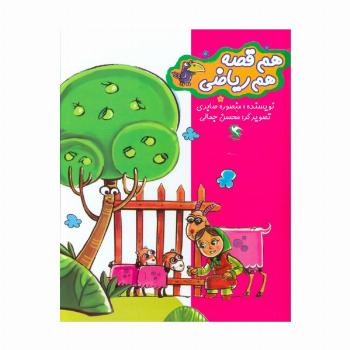 مجموعه هم قصه هم ریاضی