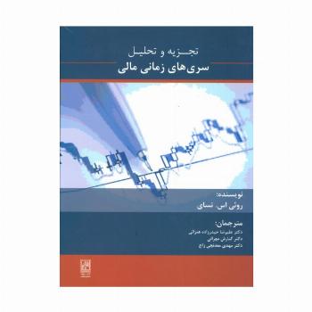 تجزیه و تحلیل سری های زمانی مالی
