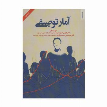 آمار توصیفی