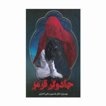 جادوگر قرمز