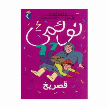 نوئمی 6 (قصر یخ)