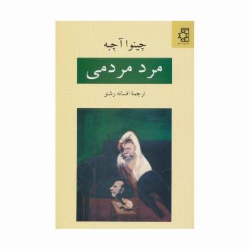 مرد مردمی
