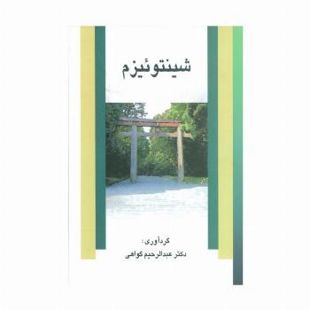 شینتوئیزم