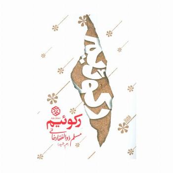 رکوئیم