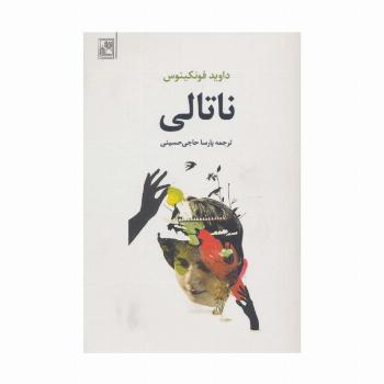 ناتالی
