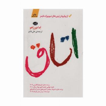 اتاق