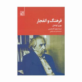 فرهنگ و انفجار