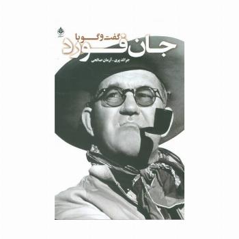 گفت و گو با فورد