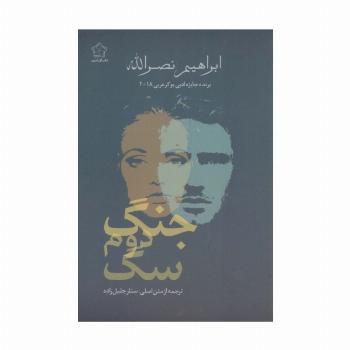 جنگ دوم سگ
