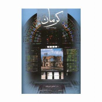 کرمان (2زبانه،گلاسه،باقاب)
