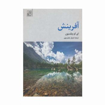 آفرینش