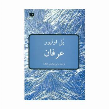 عرفان
