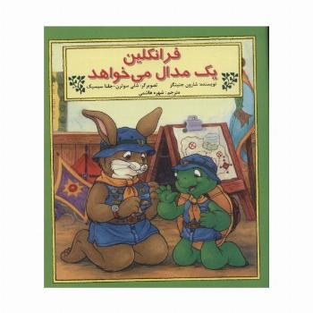 فرانکلین یک مدال می خواهد