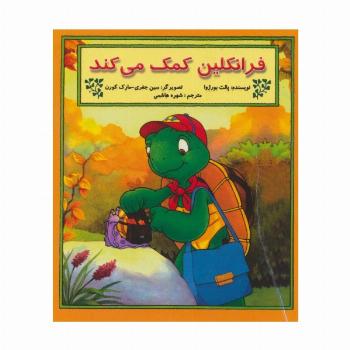 فرانکلین کمک می کند
