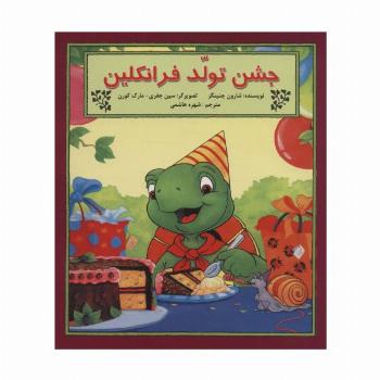 جشن تولد فرانکلین