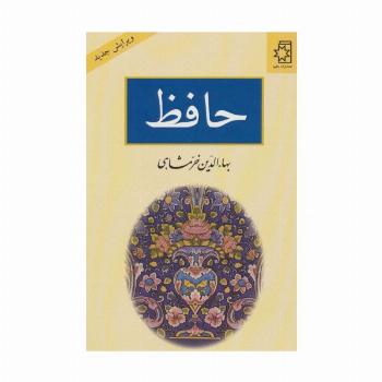 حافظ