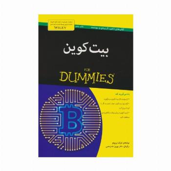 کتاب های دامیز (بیت کوین)