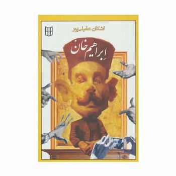 ابراهیم خان