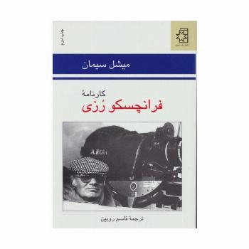 کارنامه فرانچسکو رزی